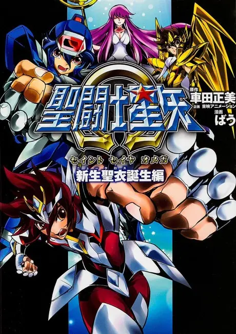 Anime - Saint Seiya Omega