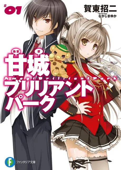 Amagi Brilliant Park