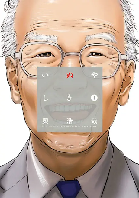 Inuyashiki