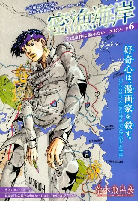 Anime - Thus Spoke Rohan Kishibe Episode #06: Poaching Seashore