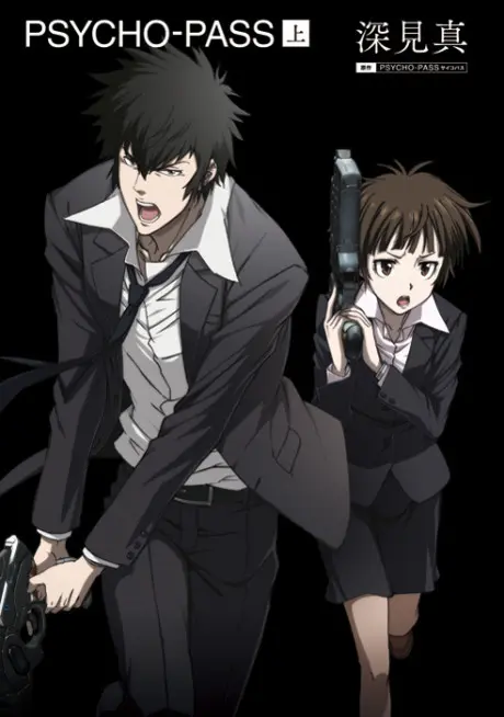 Anime - PSYCHO-PASS