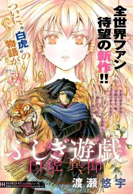 Anime - Fushigi Yuugi: Byakko Ibun