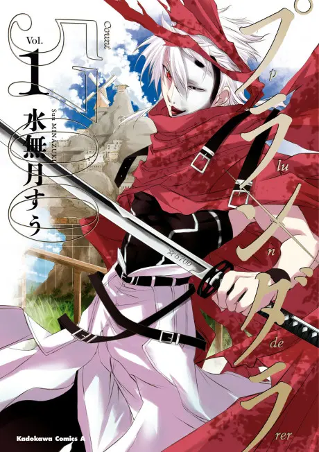 Anime - Plunderer