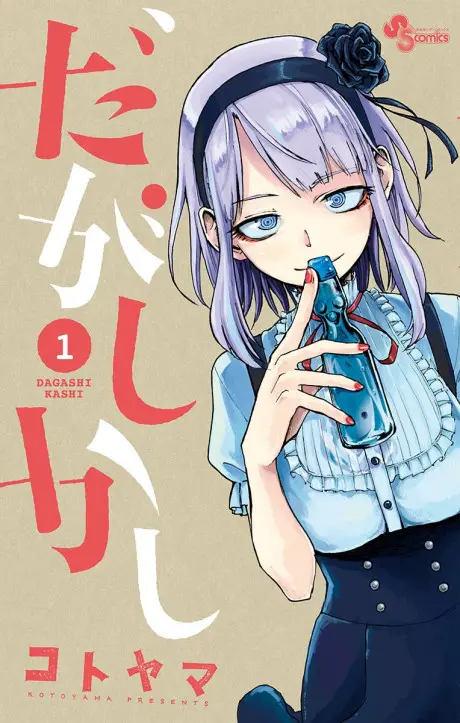 Anime - Dagashi Kashi