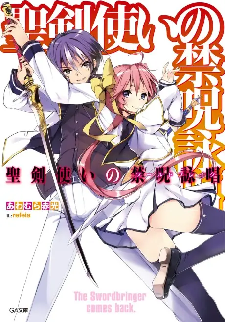 Anime - Seiken Tsukai no World Break