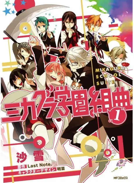 Anime - Mikagura Gakuen Kumikyoku