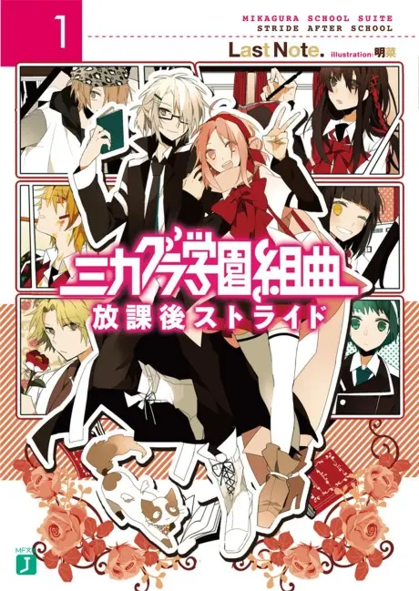 Anime - Mikagura School Suite