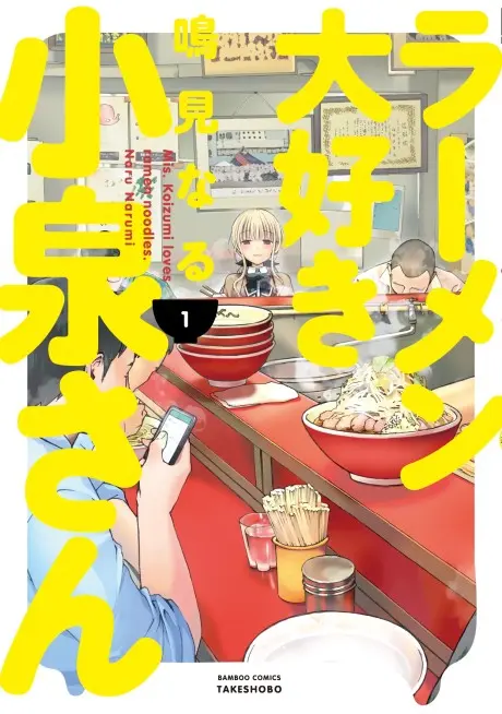 Anime - Ms. Koizumi Loves Ramen Noodles