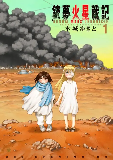 Anime - Battle Angel Alita: Mars Chronicle