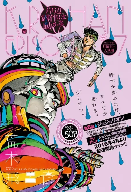 Anime - Thus Spoke Rohan Kishibe Episode #07: A Rainy Monday