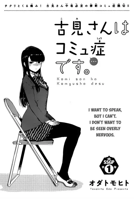 Anime - Komi-san wa Komyushou desu.