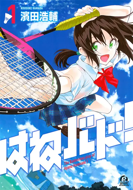 Anime - Hanebado!