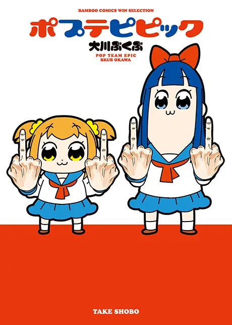 Anime - Poputepipikku