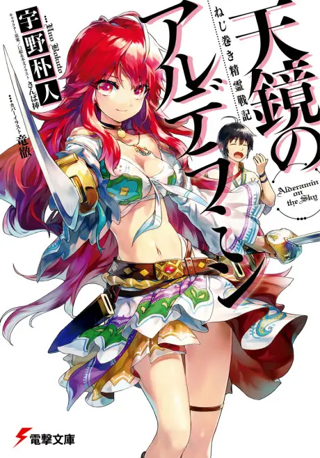 Anime - Nejimaki Seirei Senki: Tenkyou no Alderamin