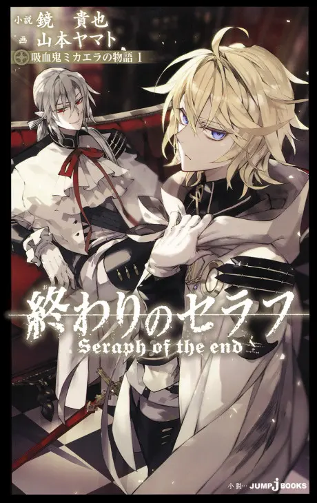 Anime - Owari no Seraph: Kyuuketsuki Mikaela no Monogatari