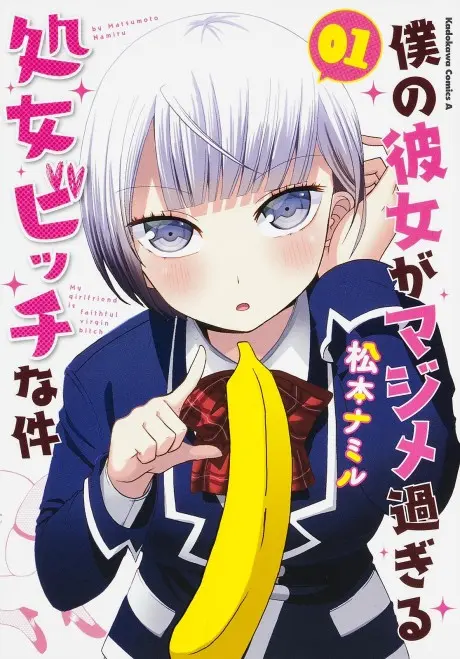 Anime - Boku no Kanojo ga Majime Sugiru Shoujo Bitch na Ken