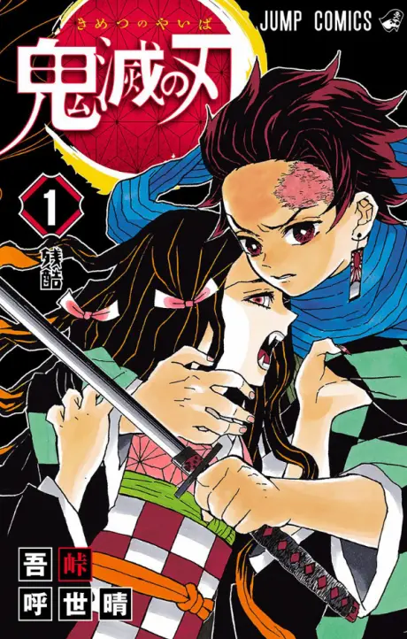 Anime - Demon Slayer: Kimetsu no Yaiba