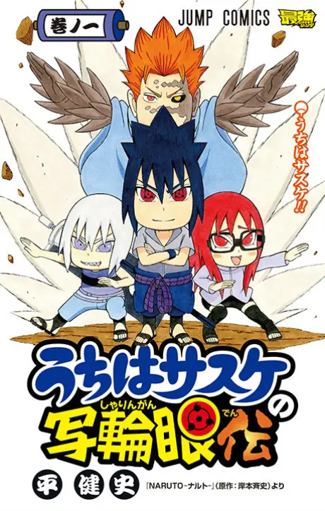 Anime - Naruto: Chibi Sasuke's Sharingan Legend