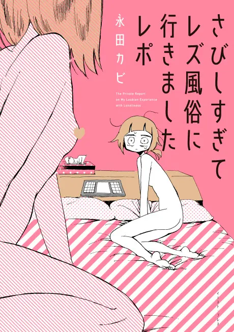 Anime - My Lesbian Experience With Loneliness