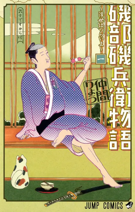 Anime - Isobe Isobee Monogatari: Ukiyo wa Tsurai yo