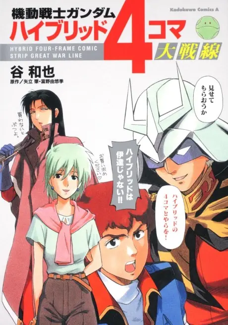 Anime - Kidou Senshi Gundam: Hybrid 4-Koma Dai Sensen