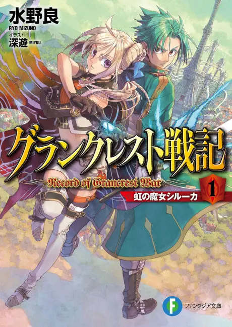 Anime - Grancrest Senki