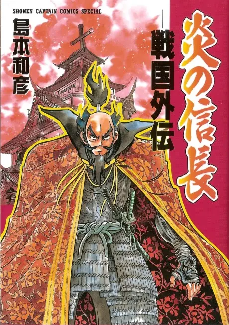 Anime - Honoo no Nobunaga: Sengoku Gaiden