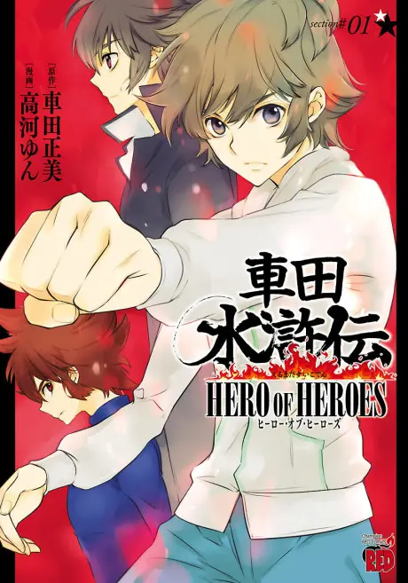 Anime - Kurumada Suikoden: HERO OF HEROES