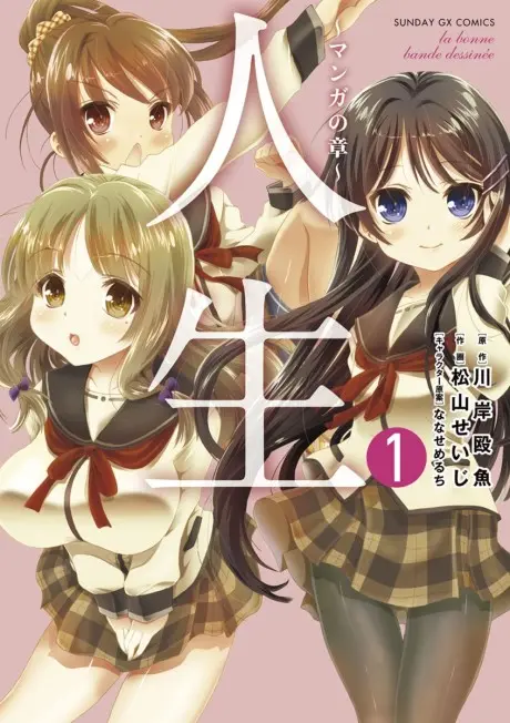 Anime - Jinsei: Manga no Shou