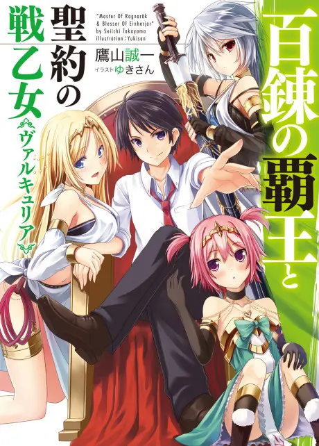 Anime - The Master of Ragnarok & Blesser of Einherjar