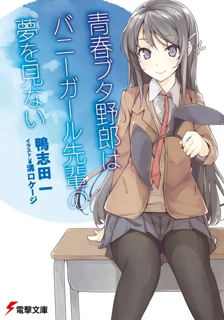 Anime - Rascal Does Not Dream of Bunny Girl Senpai