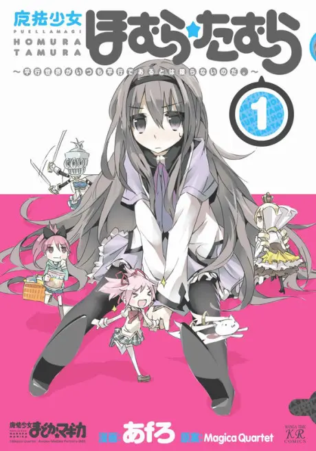 Anime - Puella Magi Homura★Tamura: Parallel Worlds Do Not Remain Parallel Forever