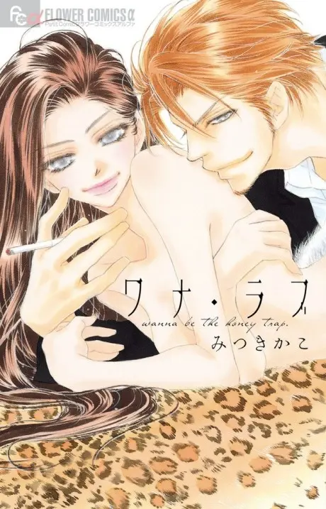 Anime - Wana Love: Wanna Be the Honey Trap.