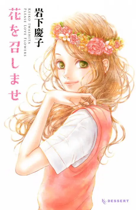 Anime - Hana wo Meshimase