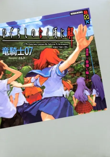 Anime - Higurashi no Naku Koro ni Kai - Dai 4-wa: Matsuribayashi-hen