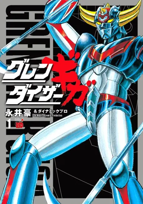 Anime - Grendizer Giga