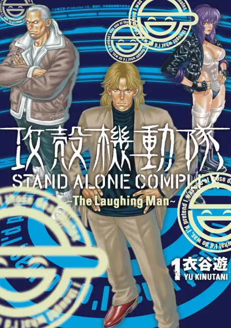 Anime - Koukaku Kidoutai: Stand Alone Complex - The Laughing Man