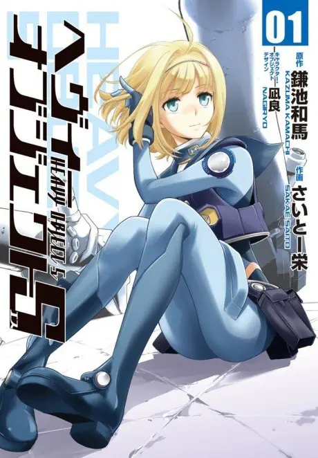 Heavy Object S