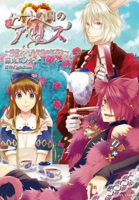 Anime - Alice in the Country of Hearts: White Rabbit and Some Afternoon Tea