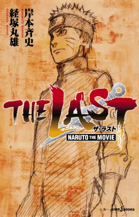 Anime - THE LAST: NARUTO THE MOVIE