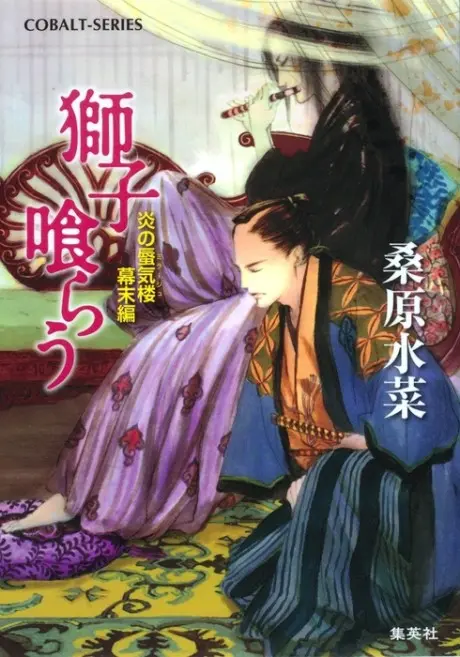 Honoo no Mirage: Bakumatsu-hen