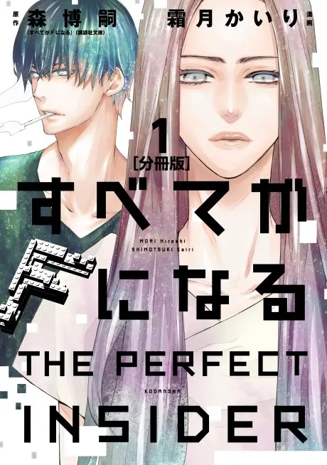 Anime - The Perfect Insider