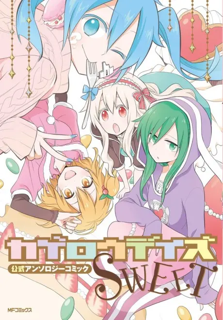 Anime - Kagerou Daze Koushiki Anthology Comic: Sweet