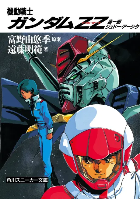 Anime - Mobile Suit Gundam ZZ