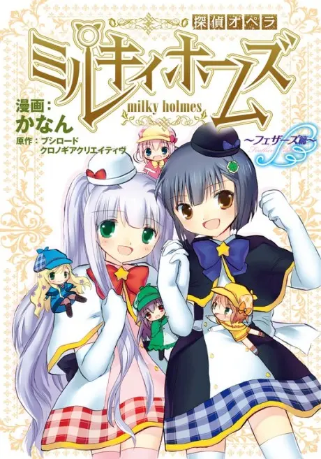 Anime - Tantei Opera Milky Holmes: Feathers-hen