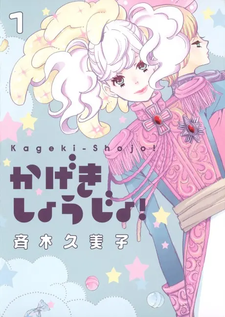 Anime - Kageki Shoujo!