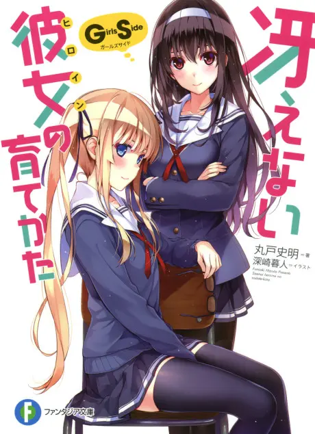 Anime - Saenai Heroine no Sodatekata: Girls Side