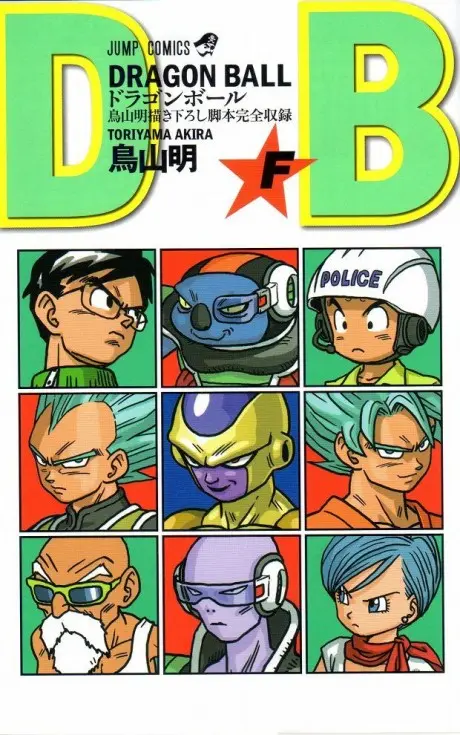 Anime - Dragon Ball Z: Fukkatsu no "F"