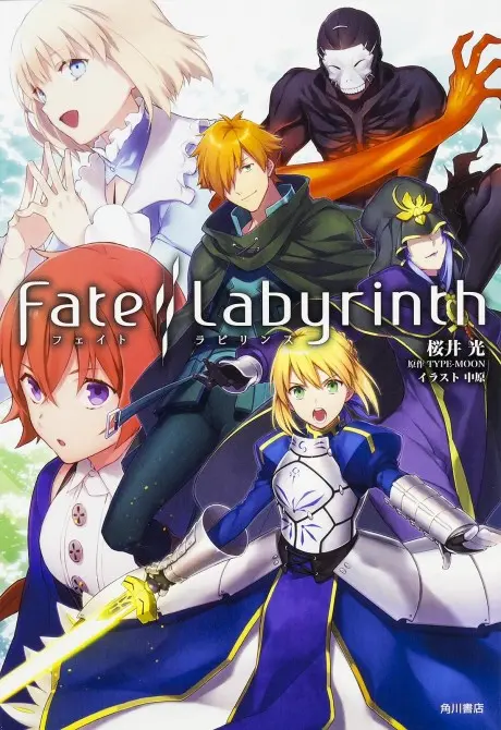 Anime - Fate/Labyrinth