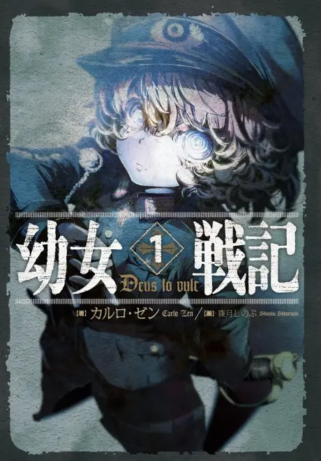 Anime - Youjo Senki